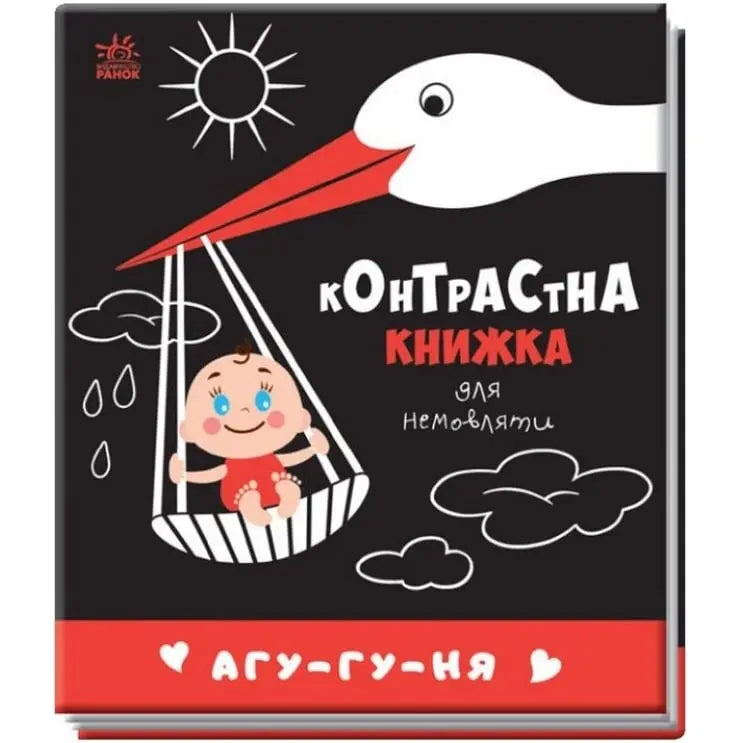 Контрастна книга для немовлят