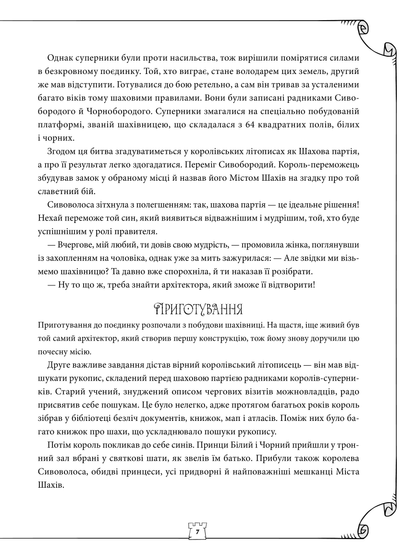 Книга Як навчити дитину грати в шахи — Станішевська Адріанна, Станішевська Уршула