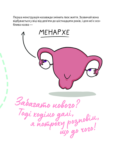 Книга У гармонії з тілом. Про менструацію та дорослішання — Сальвія Ребера А., Торрон Віяльта Кр.