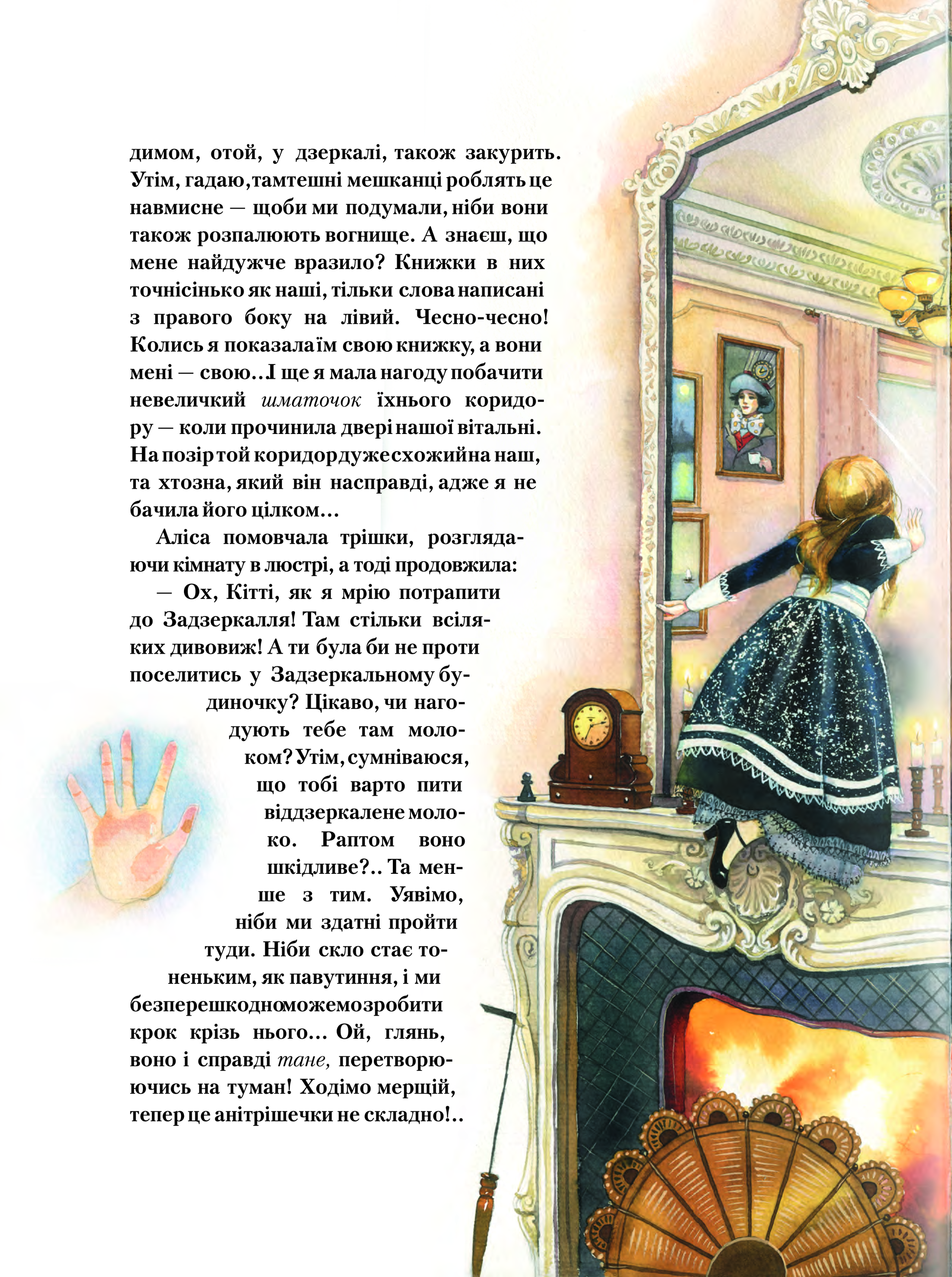 Книга Аліса в Задзеркаллі — Керрол Льюїс (пер. Пилипенко О.Є.)