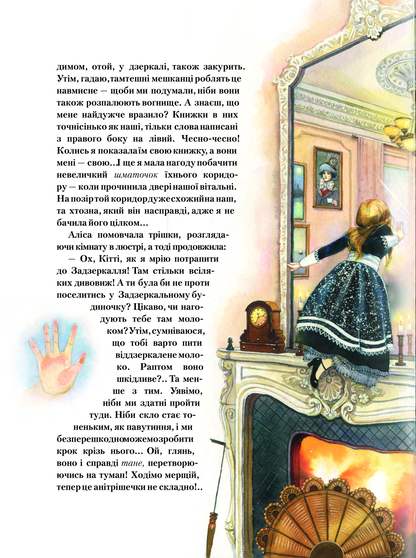 Книга Аліса в Задзеркаллі — Керрол Льюїс (пер. Пилипенко О.Є.)