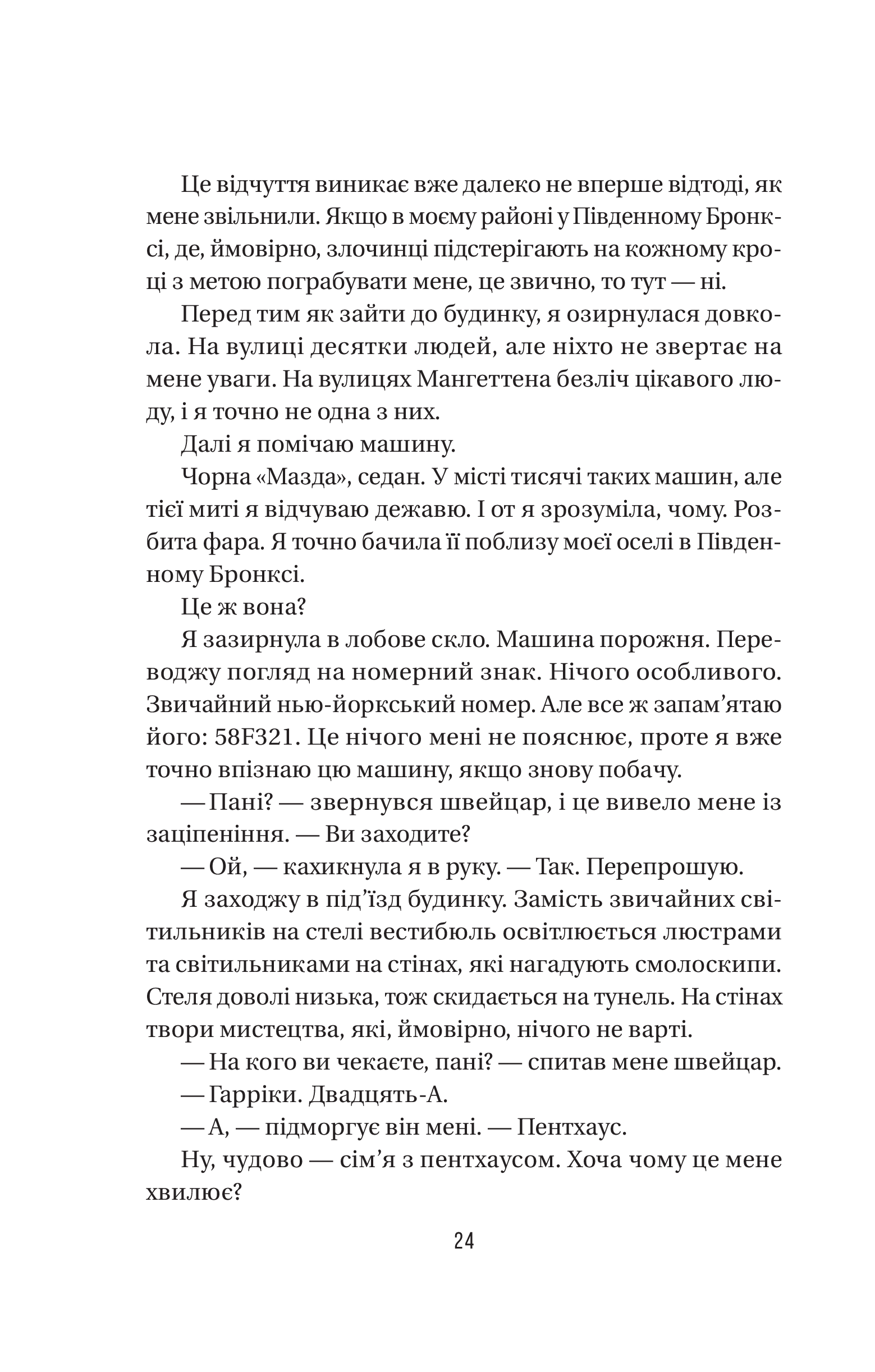 Книга Секрет служниці — Фріда Мак-Фадден