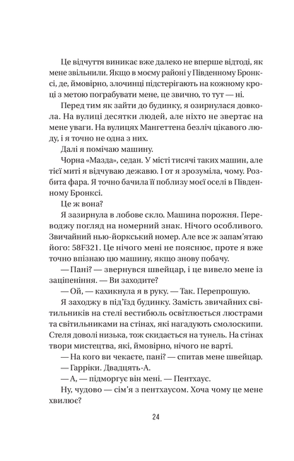 Книга Секрет служниці — Фріда Мак-Фадден