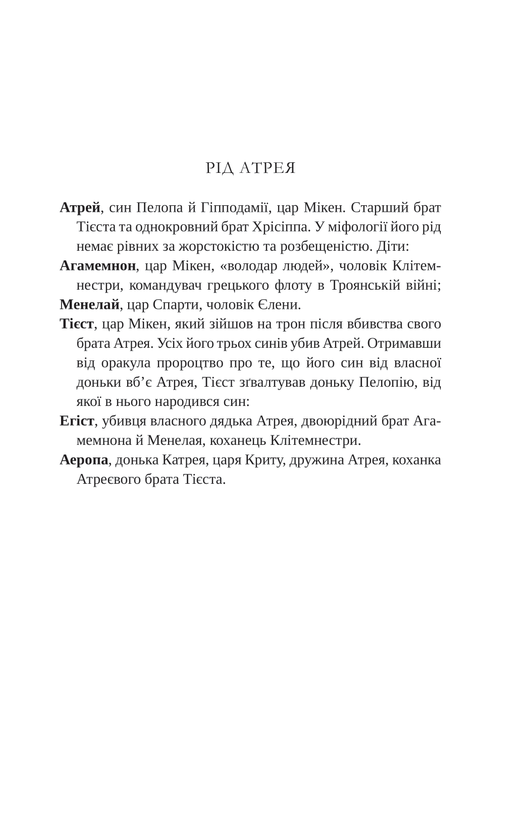 Книга Клітемнестра — Констанца Казаті
