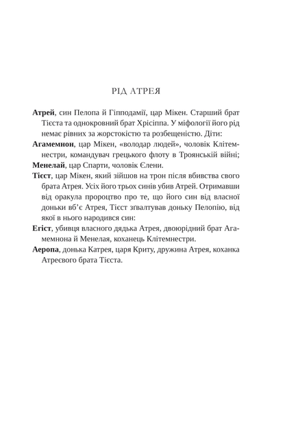 Книга Клітемнестра — Констанца Казаті