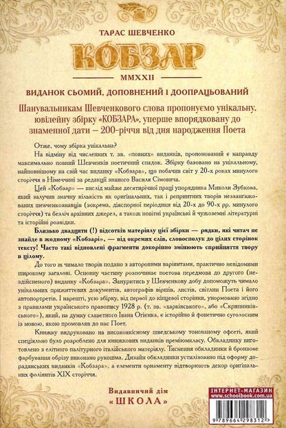 Книга Відроджений «Кобзар». Найповніша збірка. Тарас Шевченко