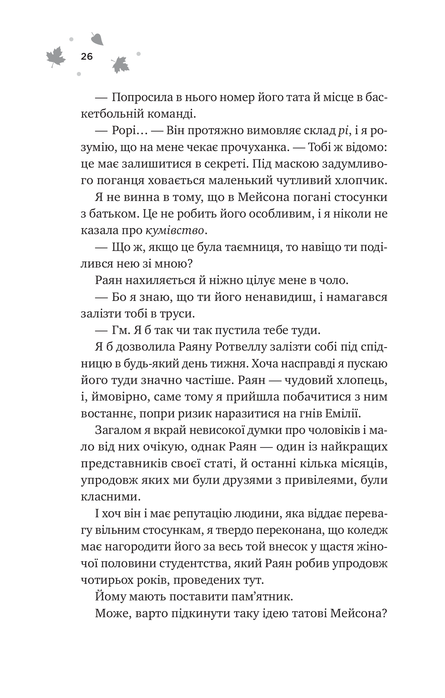 Книга І спалахне пожежа /зі зрізом/ — Ханна Ґрейс