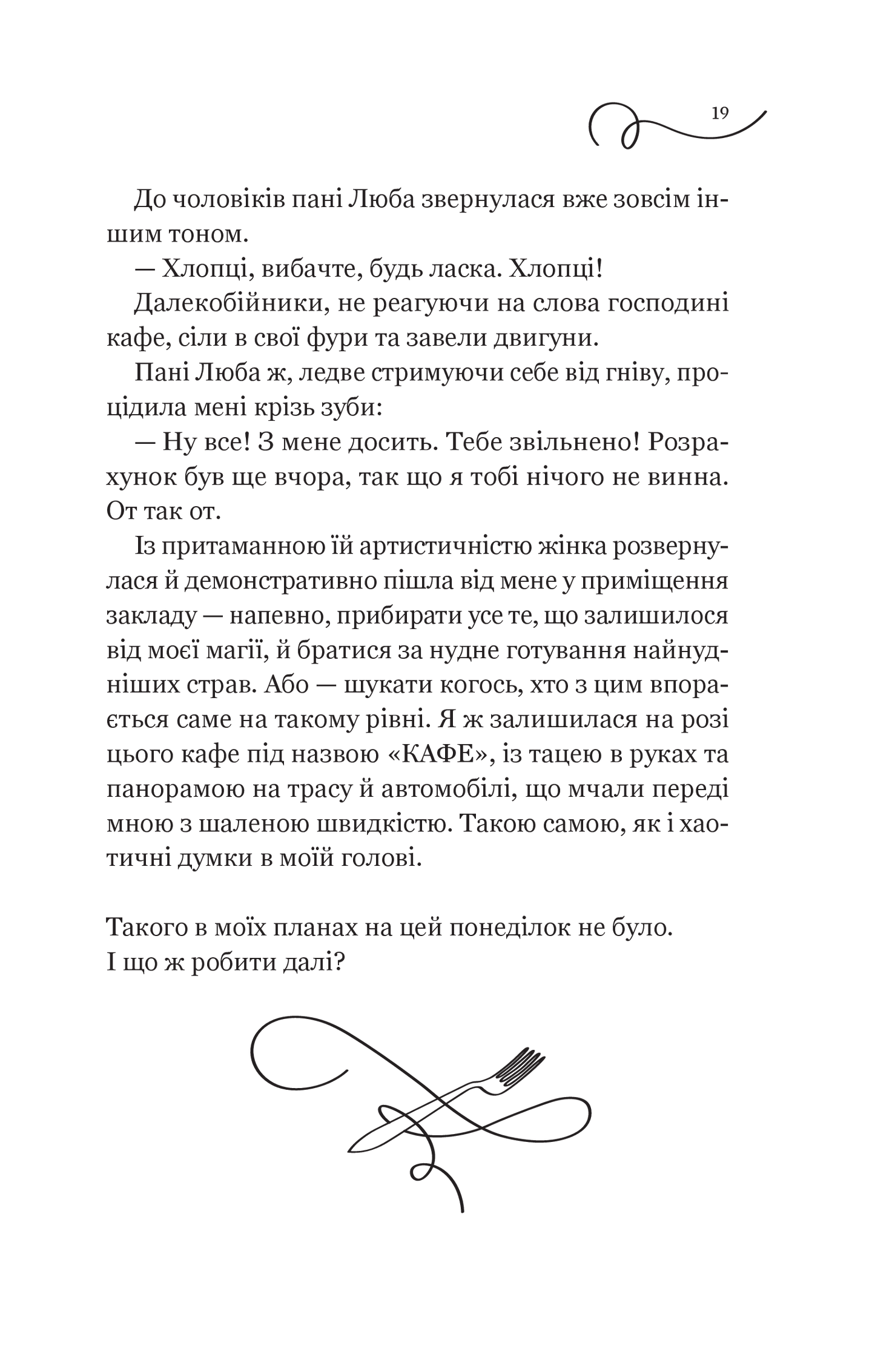 Книга Смак свободи — Олена Моренцова-Шулик