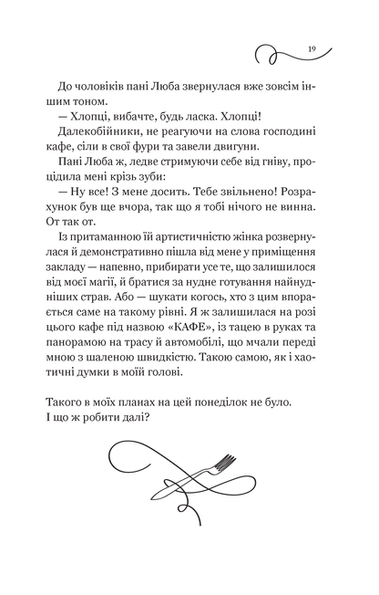 Книга Смак свободи — Олена Моренцова-Шулик