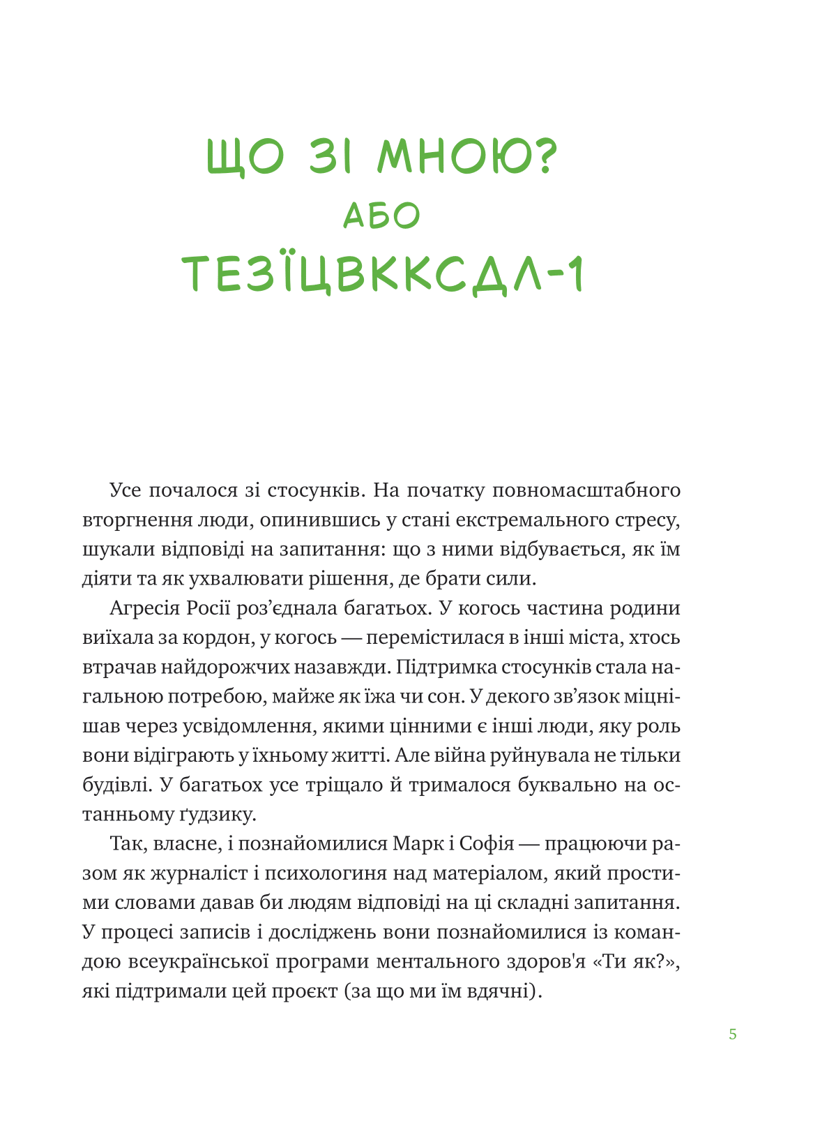 Книга Що зі мною? — Марк Лівін, Софія Терлез