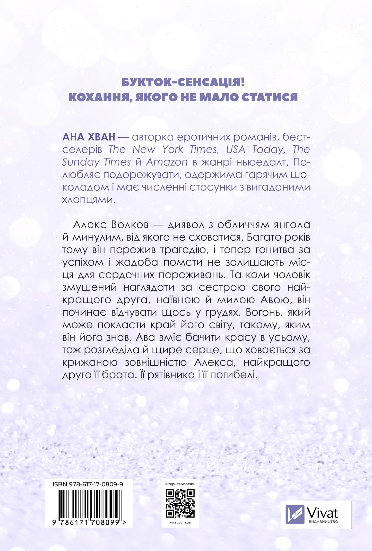 Книга Twisted. Кохання /зі зрізом/ — Ана Хван