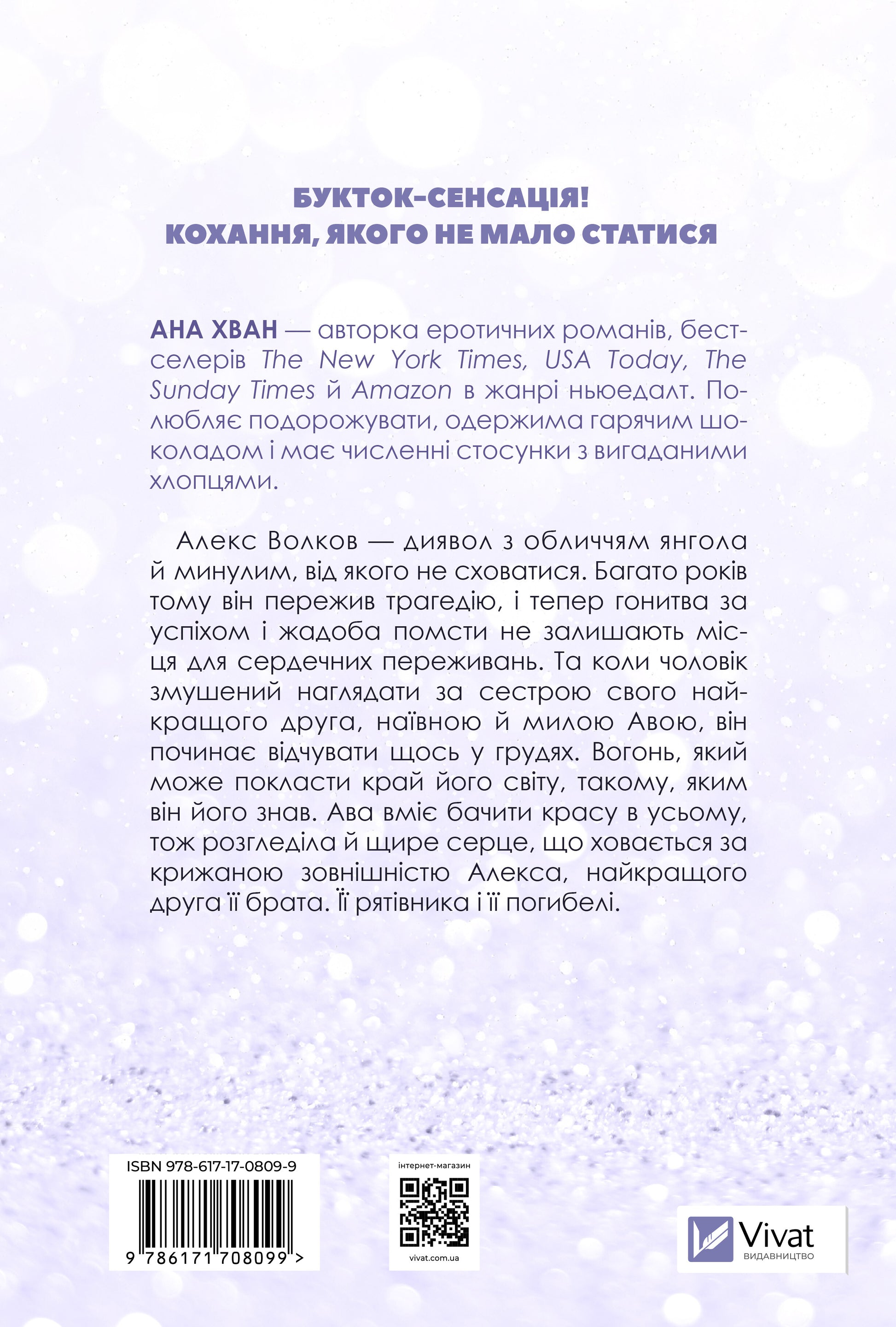 Книга Twisted. Кохання /зі зрізом/ — Ана Хван
