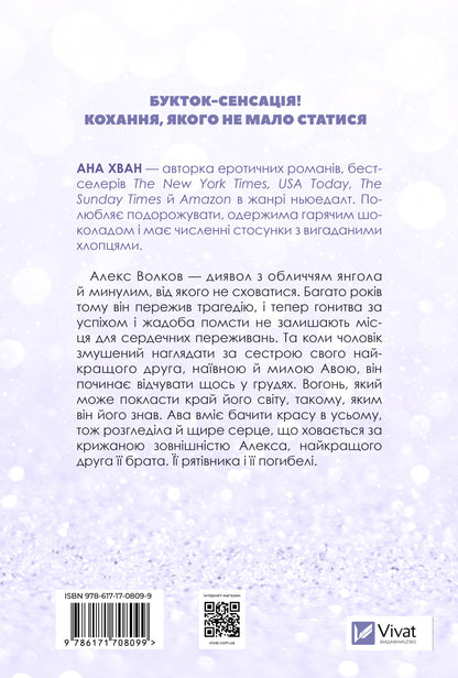 Книга Twisted. Кохання /зі зрізом/ — Ана Хван