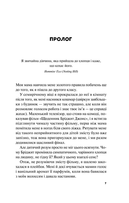 Книга Краще, ніж у фільмах/зі зрізом/ — Лінн Пейнтер