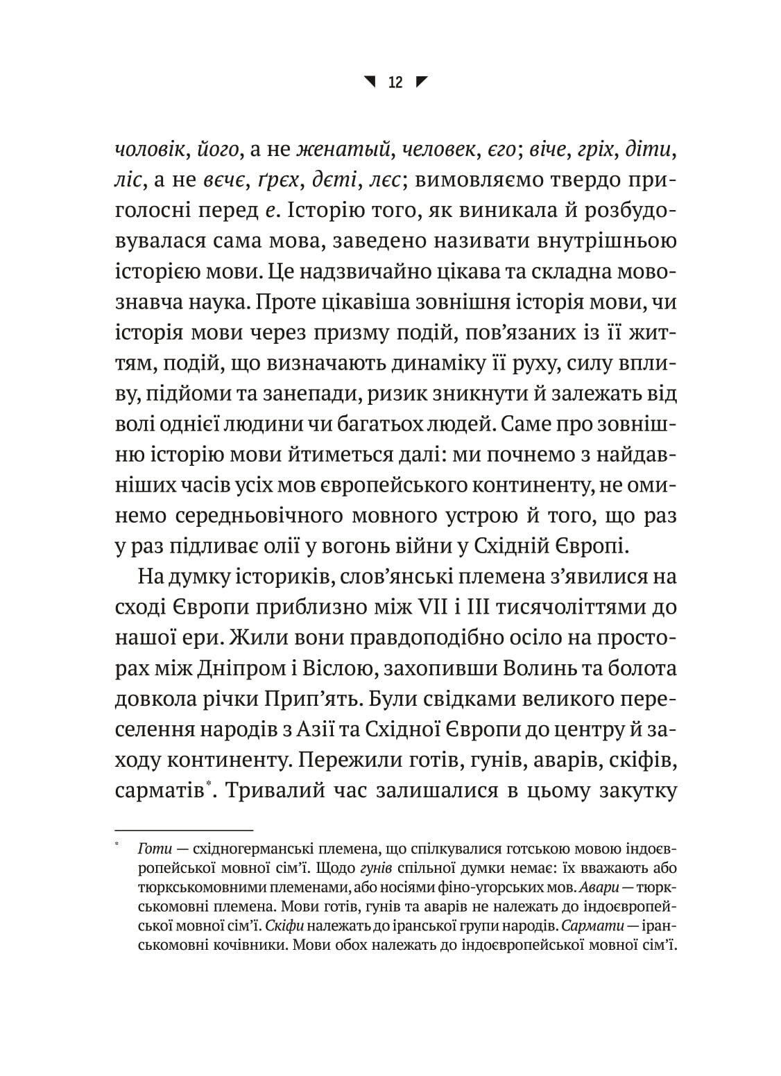 Книга Українська мова. Подорож із Бад Емса до Страсбурга — Демська Орися