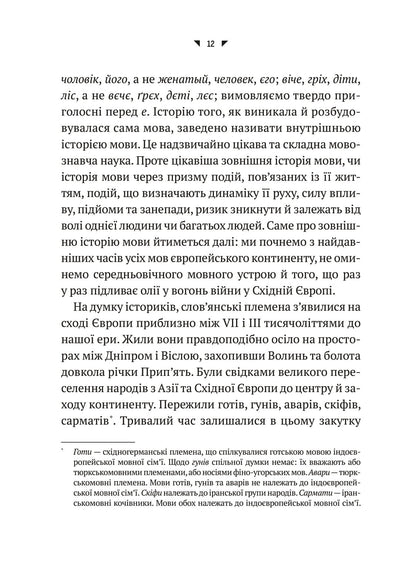 Книга Українська мова. Подорож із Бад Емса до Страсбурга — Демська Орися