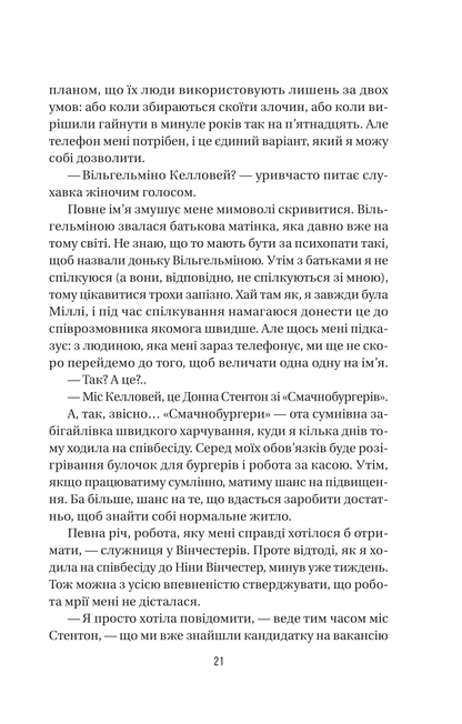 Книга Служниця — Фріда Мак-Фадден