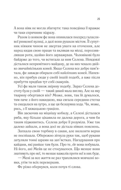 Книга Спадкоємиця вогню — Сара Дж. Маас