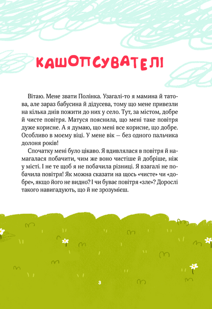 Книга Полінка — Віталій Запека