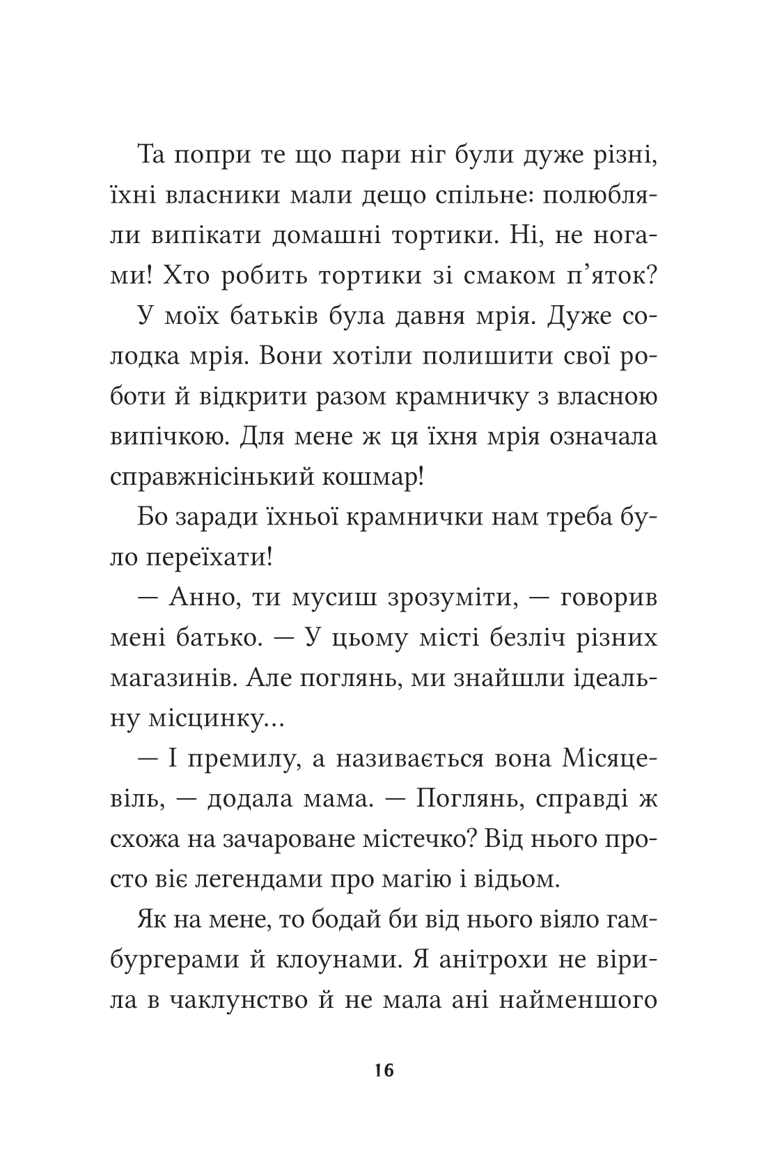 Книга Анна Кадабра. Клуб Повного місяця — Педро Маньяс