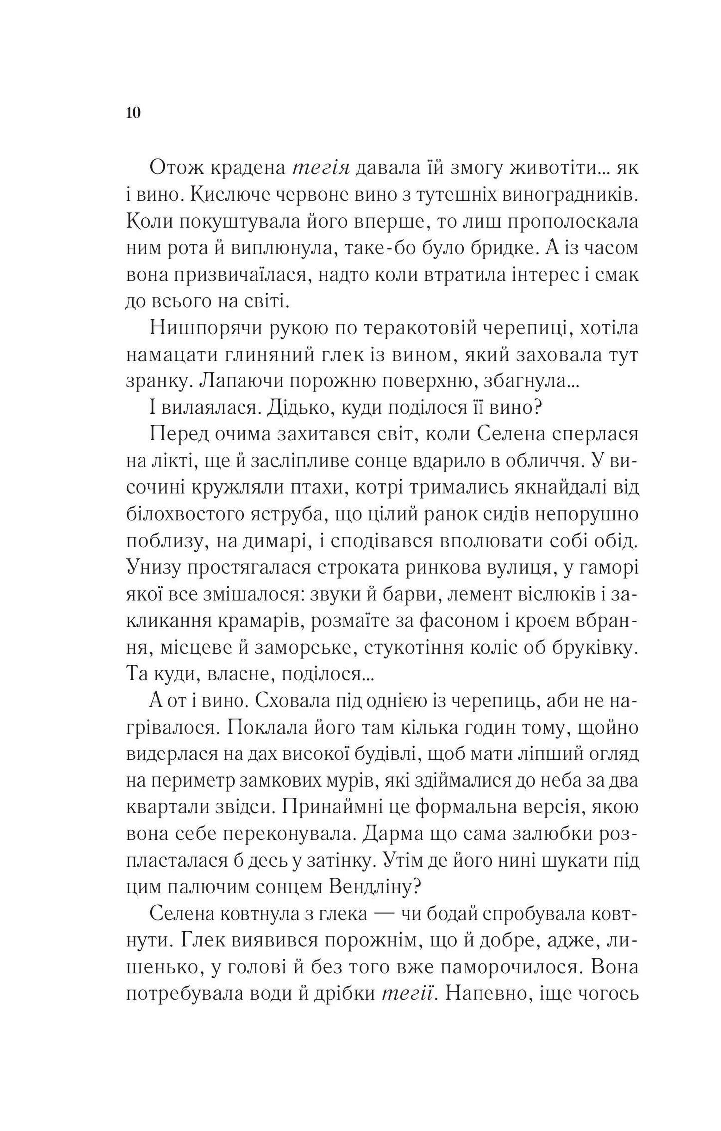 Книга Спадкоємиця вогню — Сара Дж. Маас