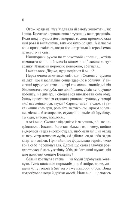 Книга Спадкоємиця вогню — Сара Дж. Маас