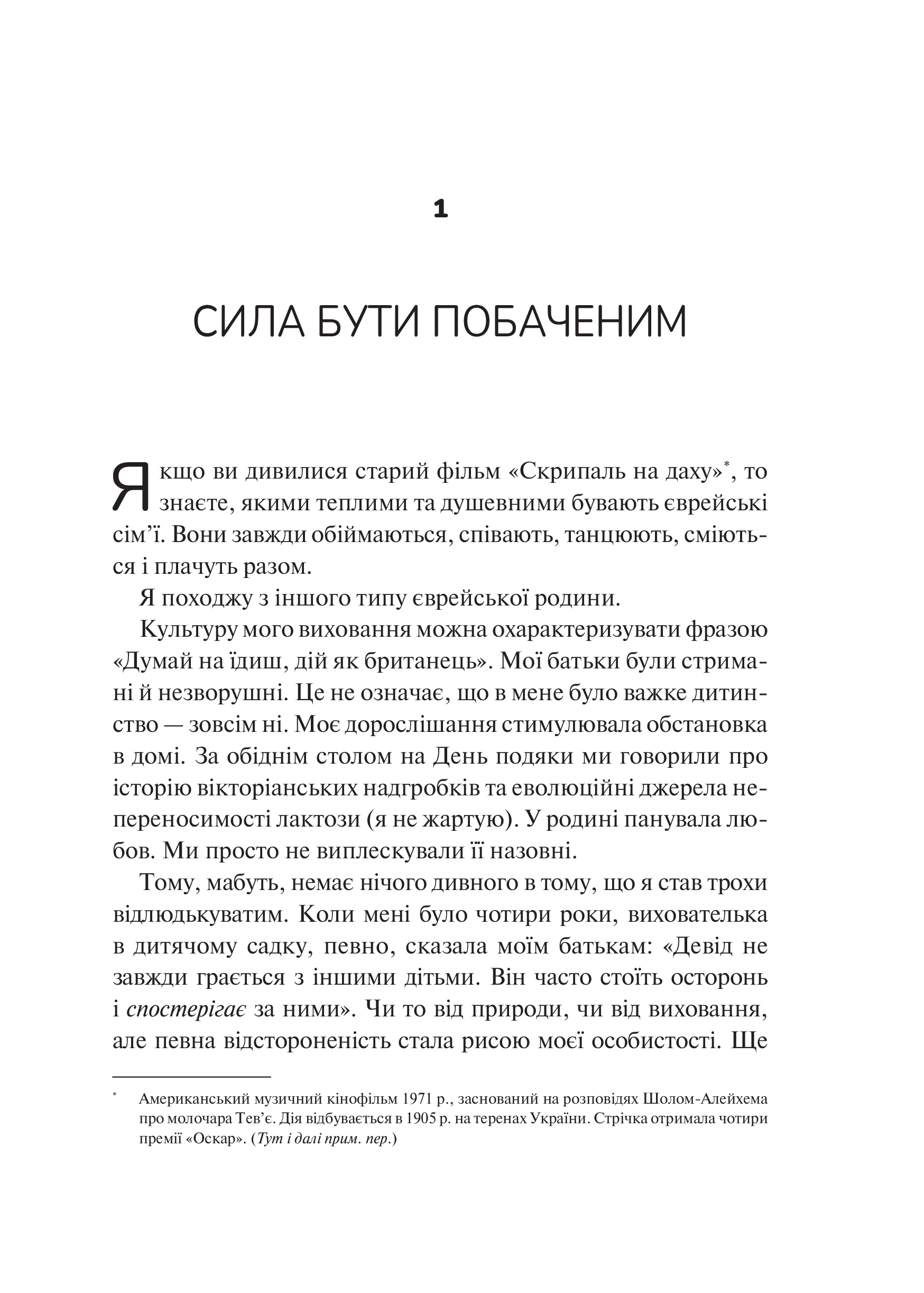 Книга Як пізнати людину. Мистецтво бачити інших та бути більш видимим — Девід Брукс