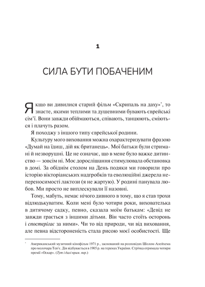 Книга Як пізнати людину. Мистецтво бачити інших та бути більш видимим — Девід Брукс