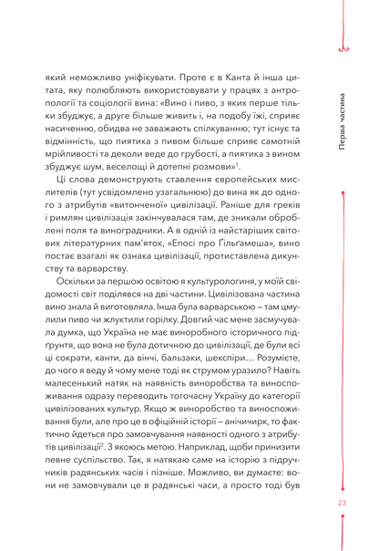 Книга 29 століть. Віднайдена історія вина в Україні — Анна Євгенія Янченко