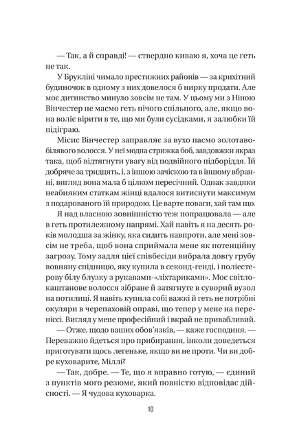 Книга Служниця — Фріда Мак-Фадден