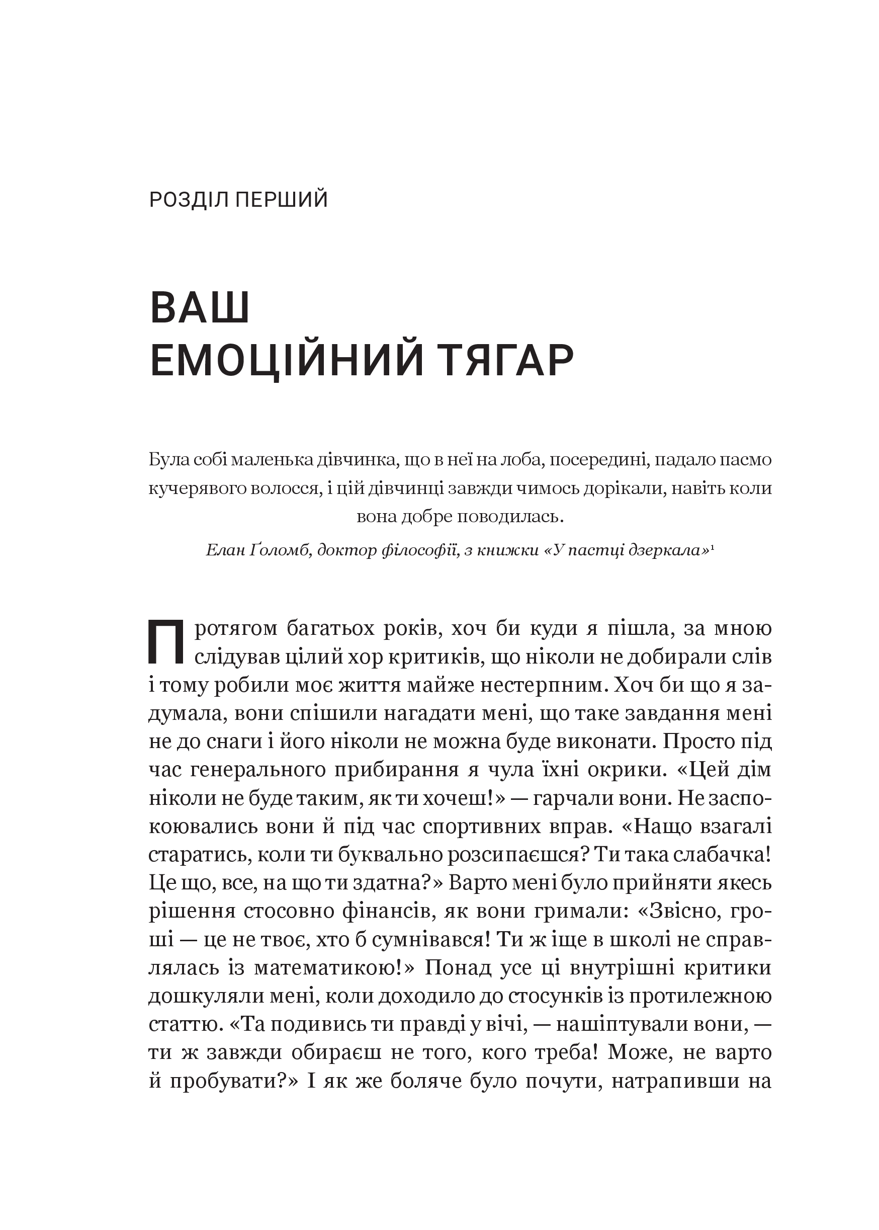 Книга Чи є для мене місце в її серці? Як позбутися згубного впливу нарцистичної матері — Мак-Брайд К.