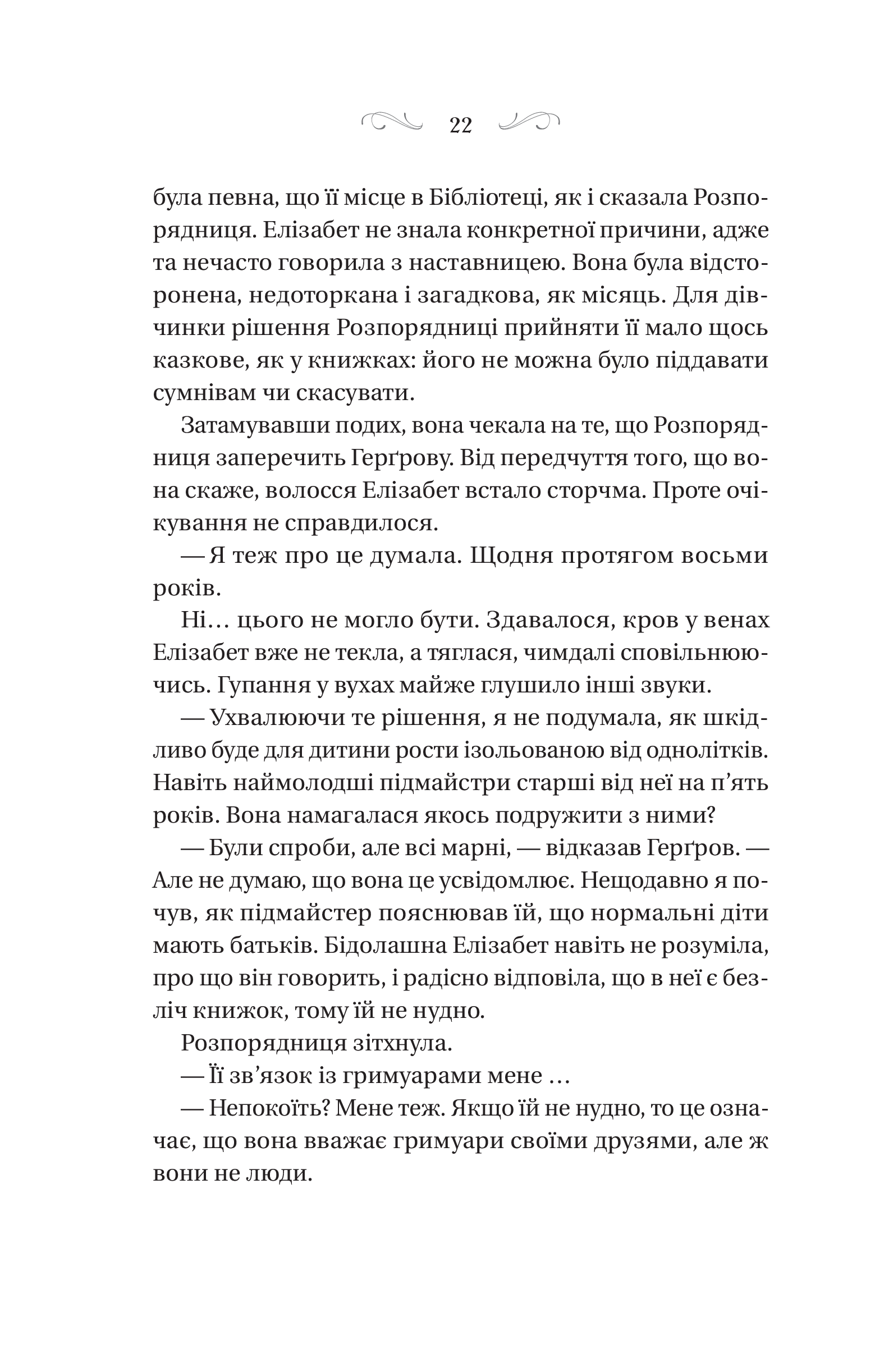 Книга Чаклунство шипів — Маргарет Роджерсон