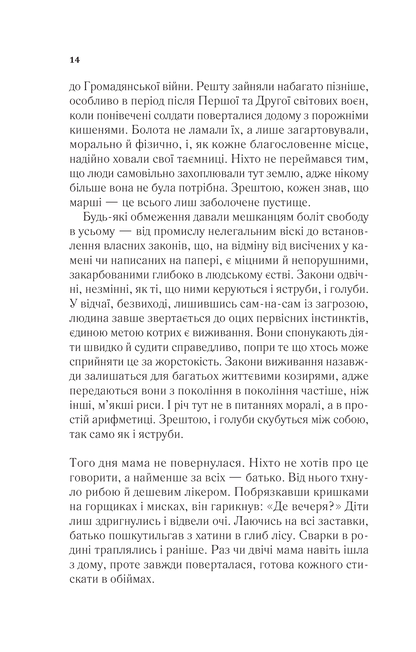 Книга Там, де співають раки — Делія Овенс