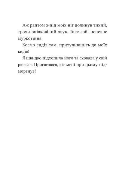 Книга Анна Кадабра. Клуб Повного місяця — Педро Маньяс