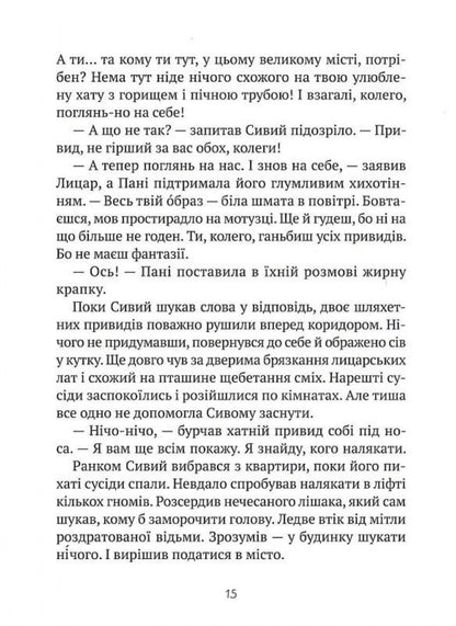 Книга Як весело в будинку "Вау" — Андрій Кокотюха