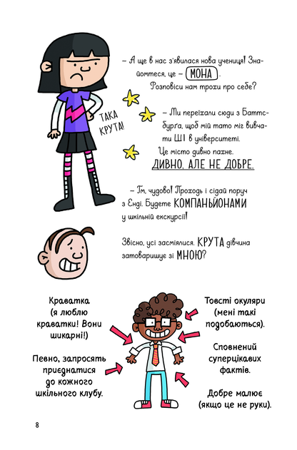 Книга Суперботан і олівець долі — Джесс Бредлі