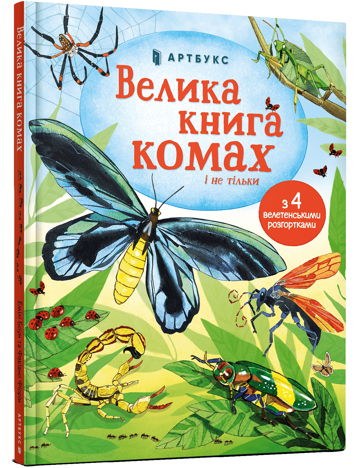 Велика книга комах