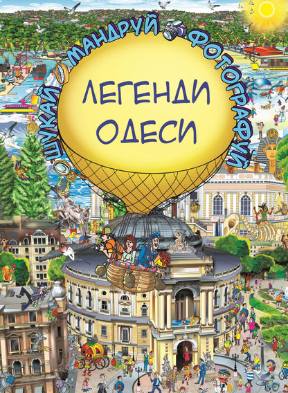 Legends of Odessa