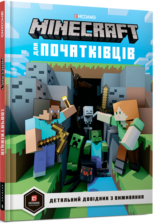 Книга Minecraft для початківців. Детальний довідник з виживання Стефані Мілтон