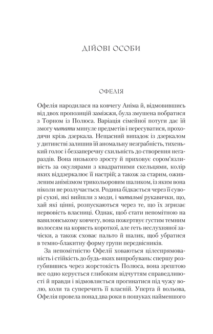 Книга Крізь дзеркала. Буря лун — Крістелль Дабос