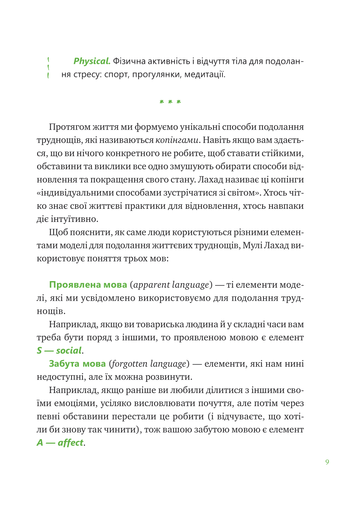 Книга Що зі мною? — Марк Лівін, Софія Терлез