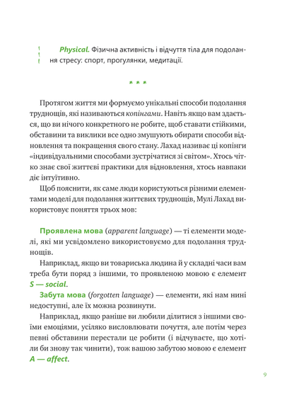 Книга Що зі мною? — Марк Лівін, Софія Терлез
