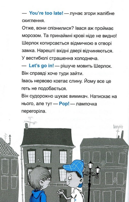 Книга Шерлок молодший і лондонський ведмідь — THiLO