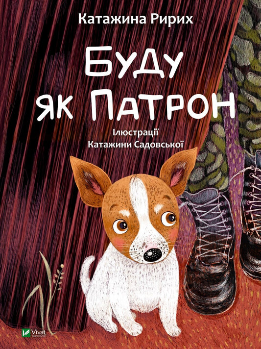 Книга Буду як Патрон — Ририх Катажина