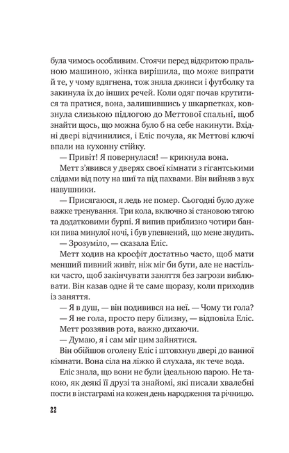 Книга Цієї миті завтра — Емма Страуб