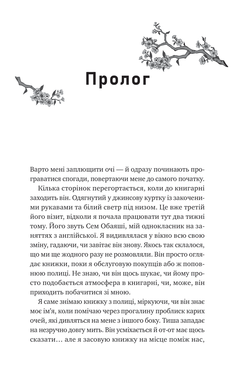 Книга Сем на зв'язку /зі зрізом/ — Дастін Тао