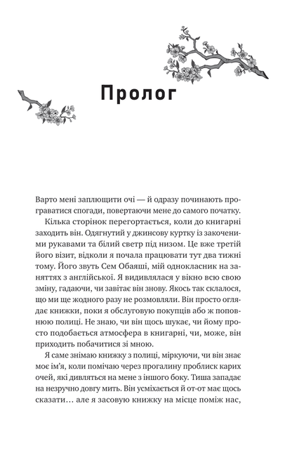 Книга Сем на зв'язку /зі зрізом/ — Дастін Тао