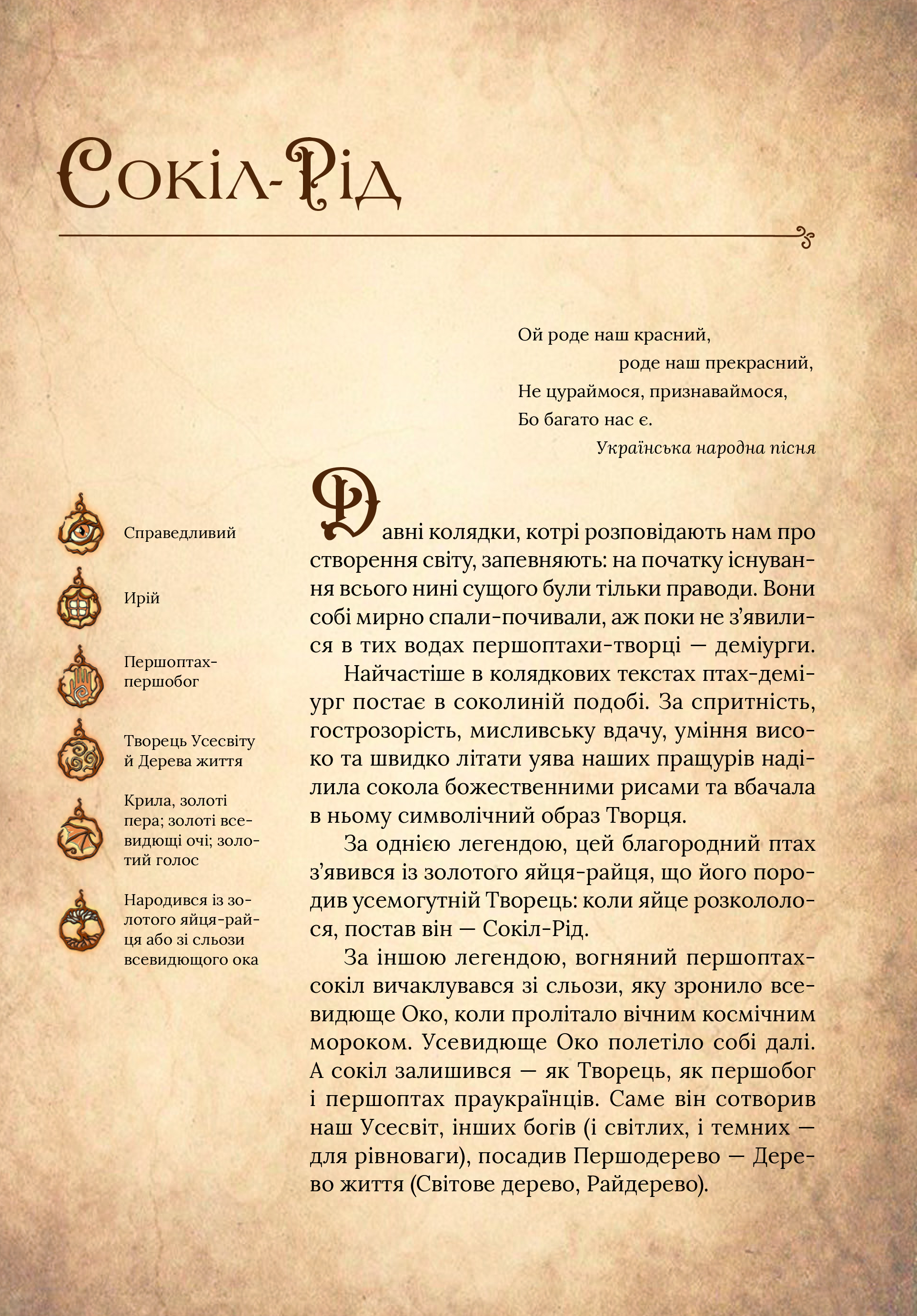 Книга Чарівний звірослов українського міфу. Птахи — Корній Дара