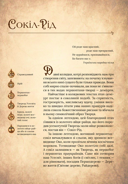 Книга Чарівний звірослов українського міфу. Птахи — Корній Дара