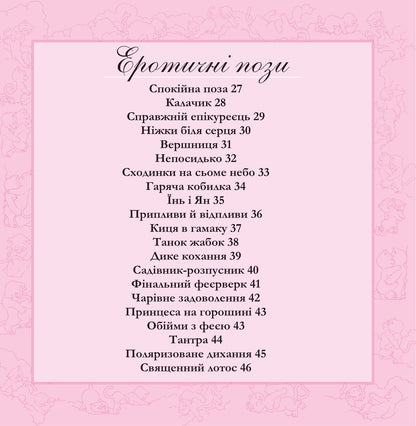 Книга Котосутра. Нявська насолода — Клер та Крістіан Гаудін
